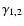 $\gamma_{1,2}$