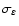 $\sigma_\varepsilon$