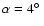 $\alpha=4\hbox{$^\circ$ }$