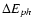 $\Delta
E_{ph}$