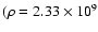 $(\rho = 2.33\times 10^9$