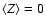 $\langle Z \rangle =0$