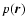 $p(\vec{r})$