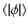 $\langle \vert \phi \vert \rangle$