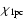$\chi_{\rm 1pc}$