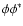 $\phi \phi^*$