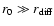 $r_0 \gg r_{\rm diff}$