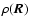 $\rho(\vec{R})$