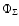 $\Phi_\Sigma$