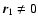$\vec{r}_1 \neq 0$