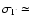 $\sigma_{\Gamma} \simeq$
