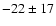 $-22 \pm 17$