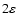 $2 \varepsilon$