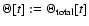 $\Theta [t]:=\Theta _{\ensuremath {{\rm total}} }[t]$