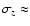$\sigma_z \approx$