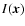 $I(\vec{x})$