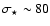 $\sigma_\star \sim 80$