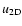$u_{\mbox{\scriptsize 2D}}$