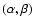 $(\alpha,\beta)$