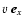 $v~\vec{e}_x$