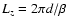 $L_z=2\pi d/\beta$