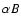 $%
\alpha B$