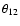 $\theta_{12}$