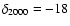 $\delta_{2000}=-18$