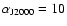 $\alpha_{\rm J2000}=10$