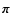 $\vec{\pi}$