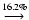 $\stackrel{16.2\%}{\longrightarrow}$