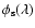 $\phi_{\rm s}(\lambda)$