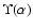 $\Upsilon (\alpha )$
