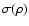 $\sigma(\rho)$
