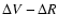 $\Delta V-\Delta R$
