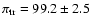$\pi_{\rm tr} = 99.2 \pm 2.5$