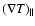 $(\nabla T)_{\parallel}$