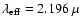 $\lambda_{{\rm eff}} = 2.196~\mu$