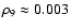$\rho_{9}\approx 0.003$