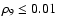 $\rho _{9}\le 0.01$