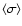 $\langle\sigma\rangle$