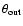$\theta_{\rm out}$