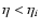 $\eta<\eta_i$