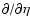 $\partial/\partial\eta$