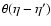$\theta(\eta-\eta')$