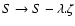 $S\rightarrow S-\lambda.\zeta$