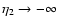$\eta_2\rightarrow-\infty$