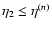$\eta_2\leq\eta^{(n)}$