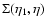 $\Sigma(\eta_1,\eta)$