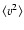 $\langle v^2\rangle$